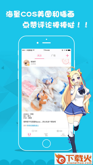 CC手机版下载(cosplay社区)截图2
