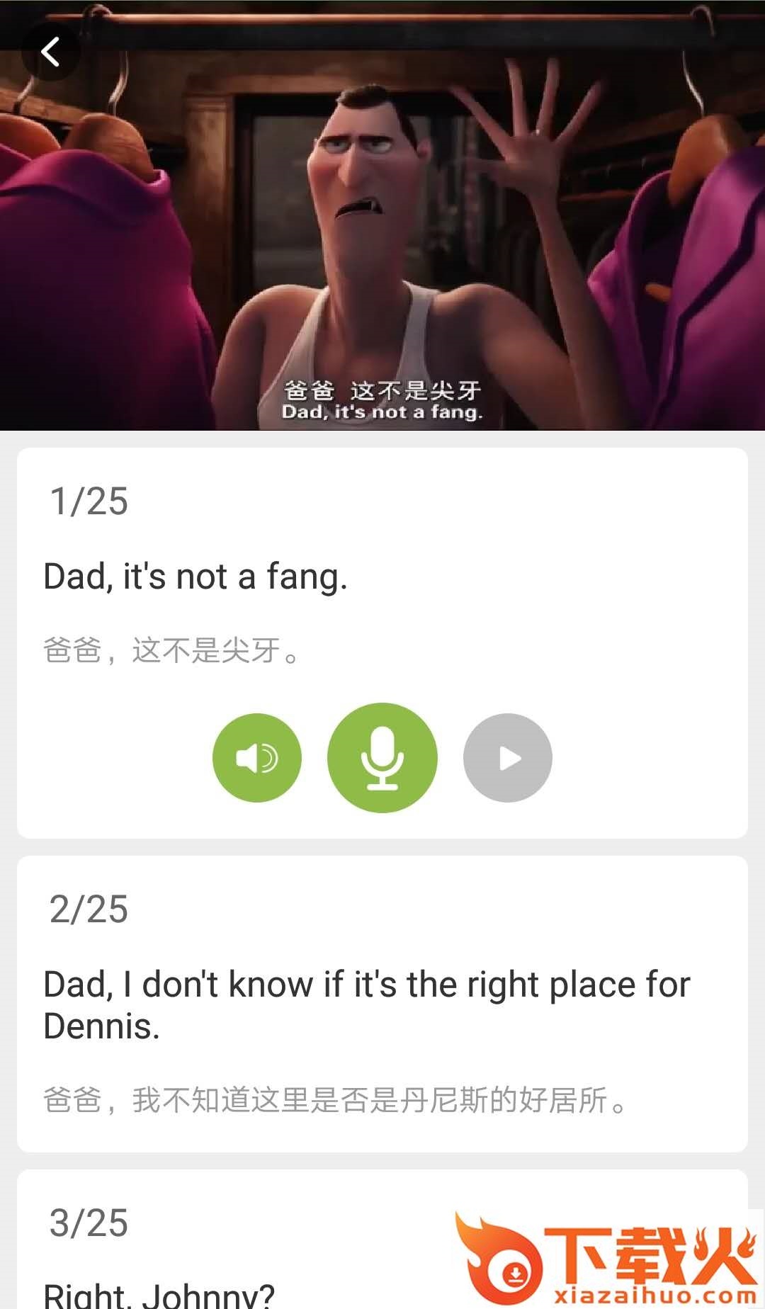 二一口语app截图2