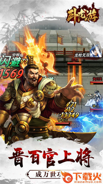 卧龙游 v1.06 安卓版截图2