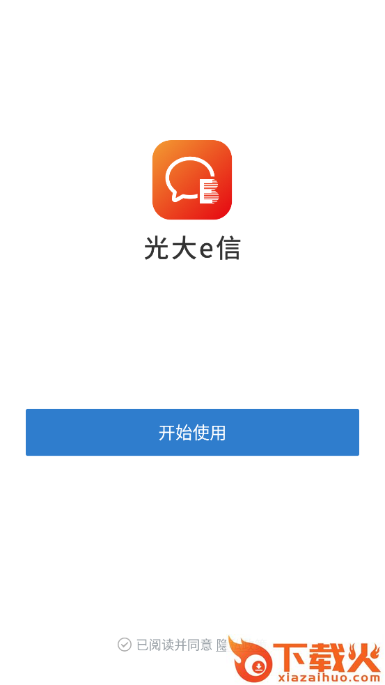 光大e信app截图1