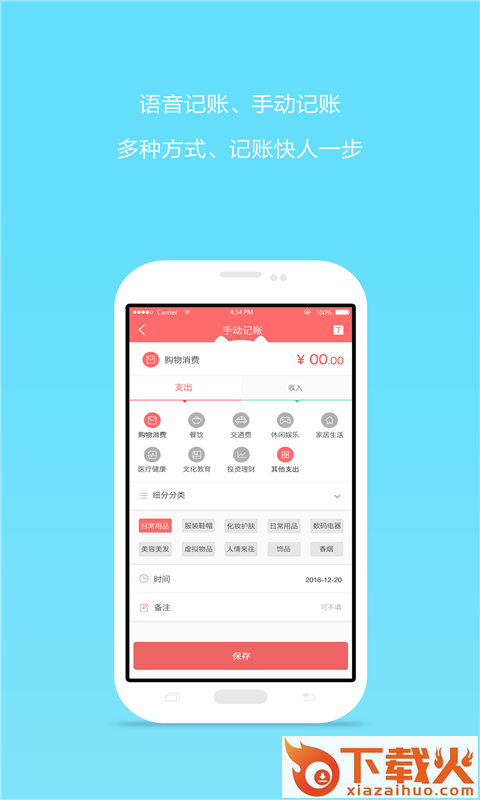 e记账app截图2