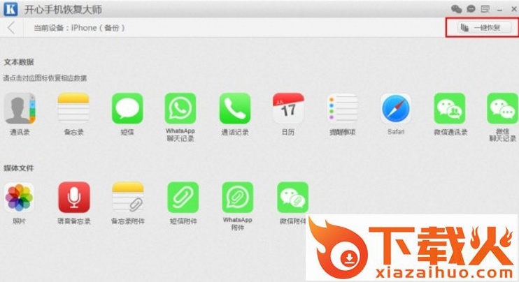 开心恢复大师下载