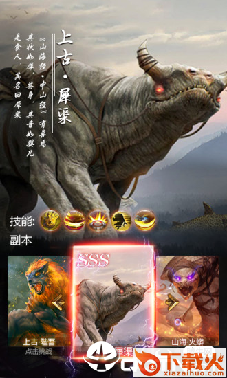 青云传之山海经传奇截图2