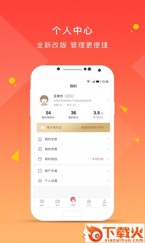先锋党建截图1