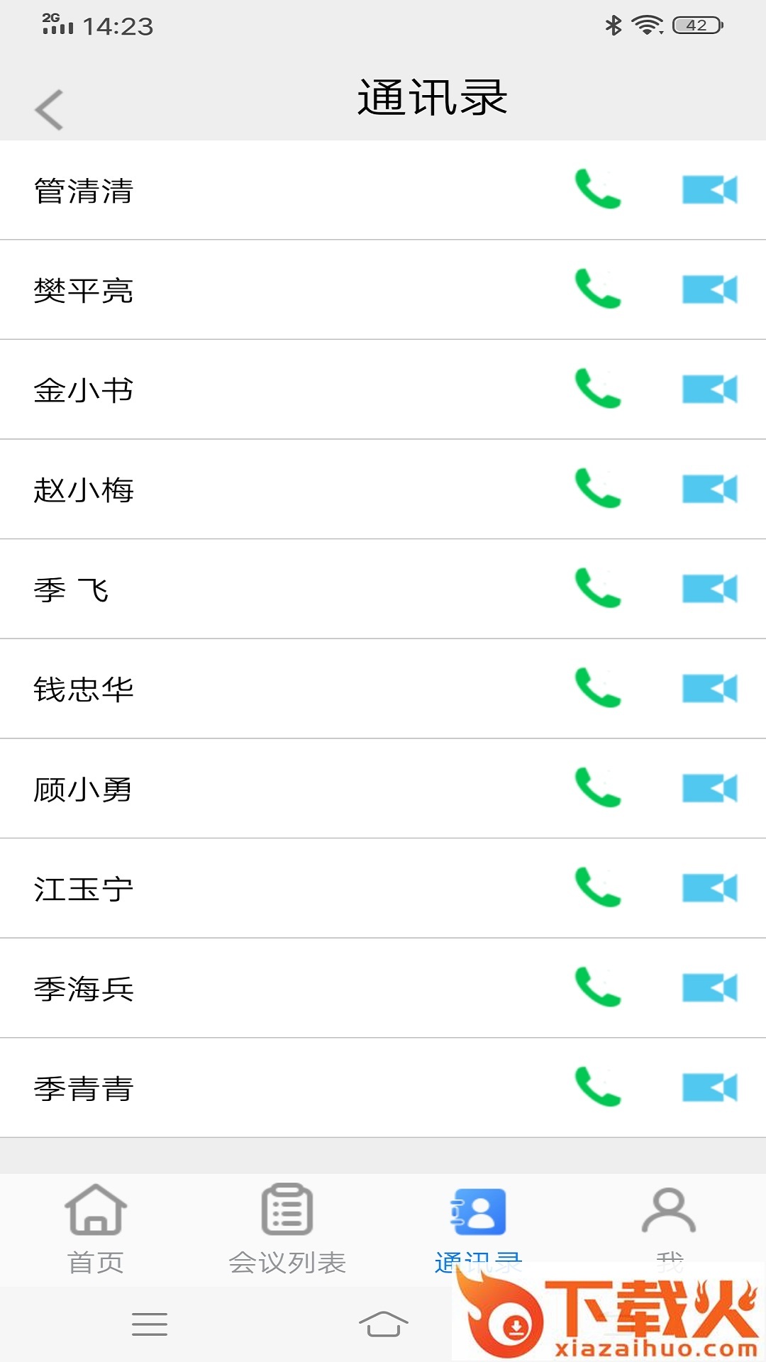 itc云视讯会议管理平台截图2