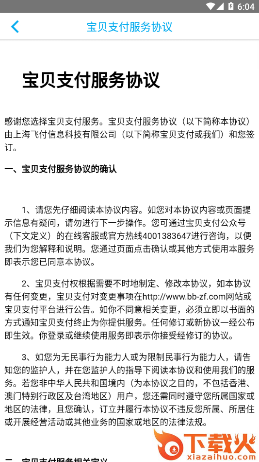 宝贝支付app截图2