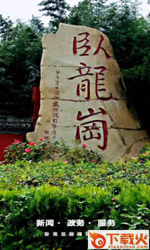 云上卧龙截图3