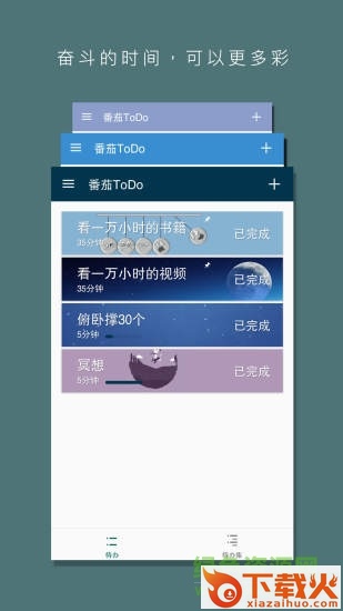 番茄todo软件 番茄todo官方版