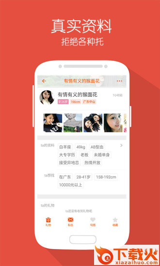 浪漫交友截图1