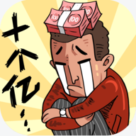 首富特烦恼无限金币版 v3.1.11 安卓版