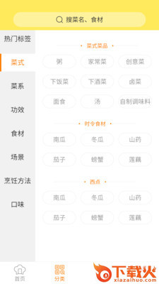 懒人做菜截图2