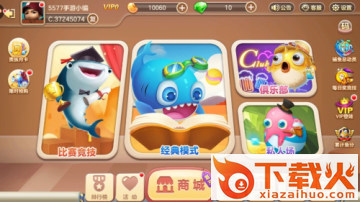 捕鱼全明星新版截图3