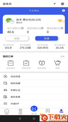 渝快充app截图2