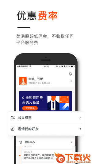 长桥证券截图2