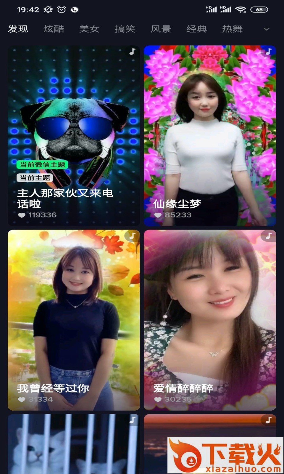糖豆来电秀app截图2