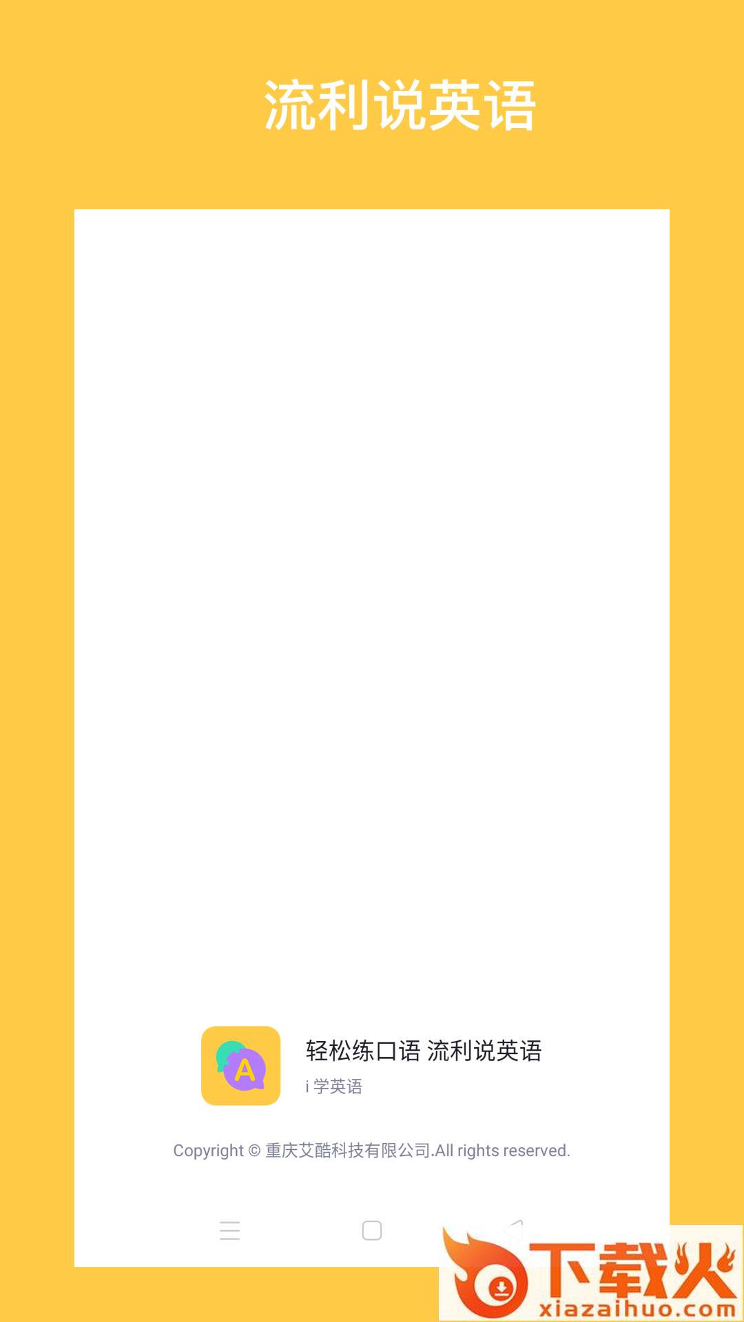 i学英语截图1