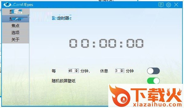 CareUEyes下载
