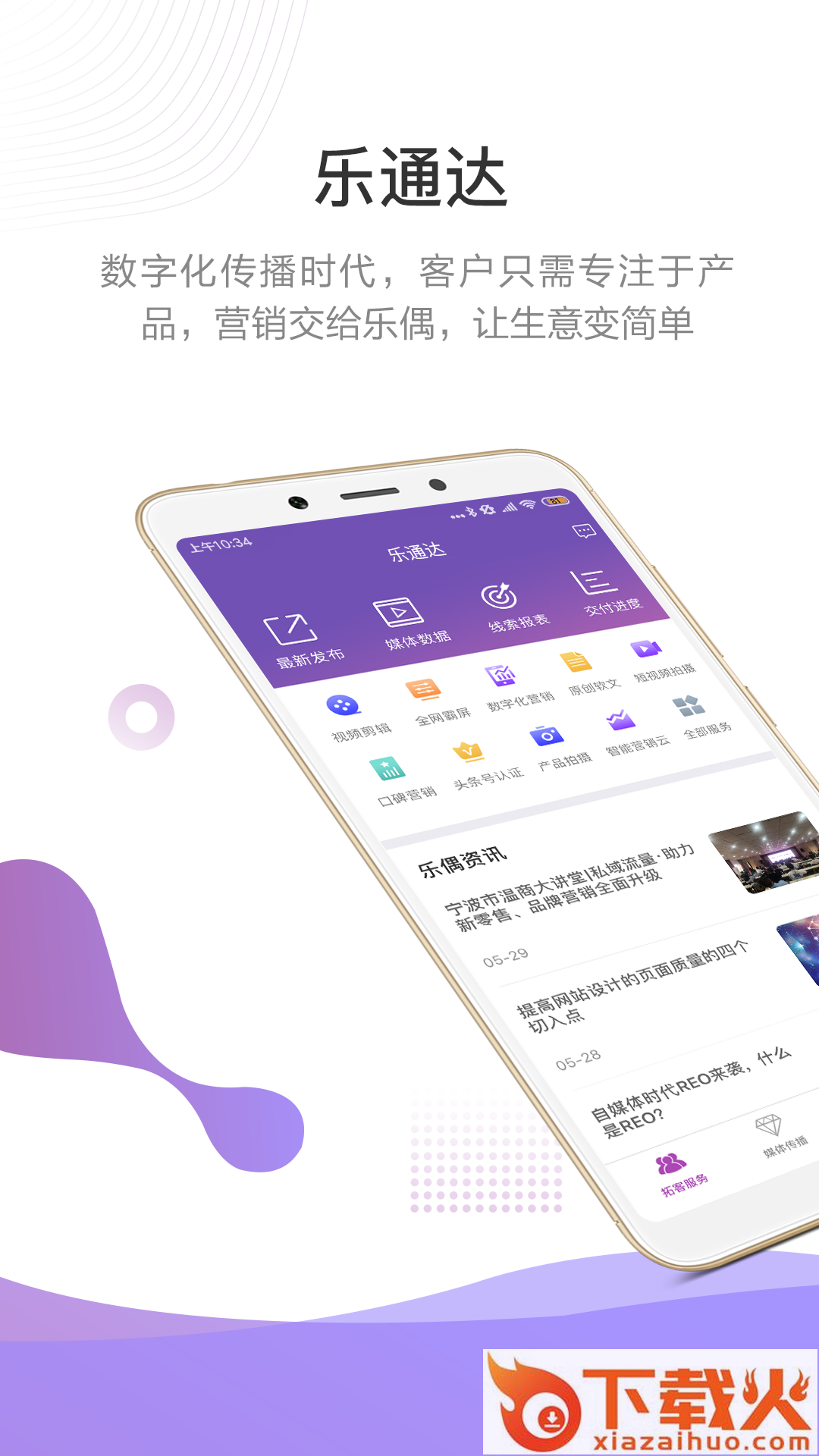 乐通达 v1.50.03 安卓版截图1