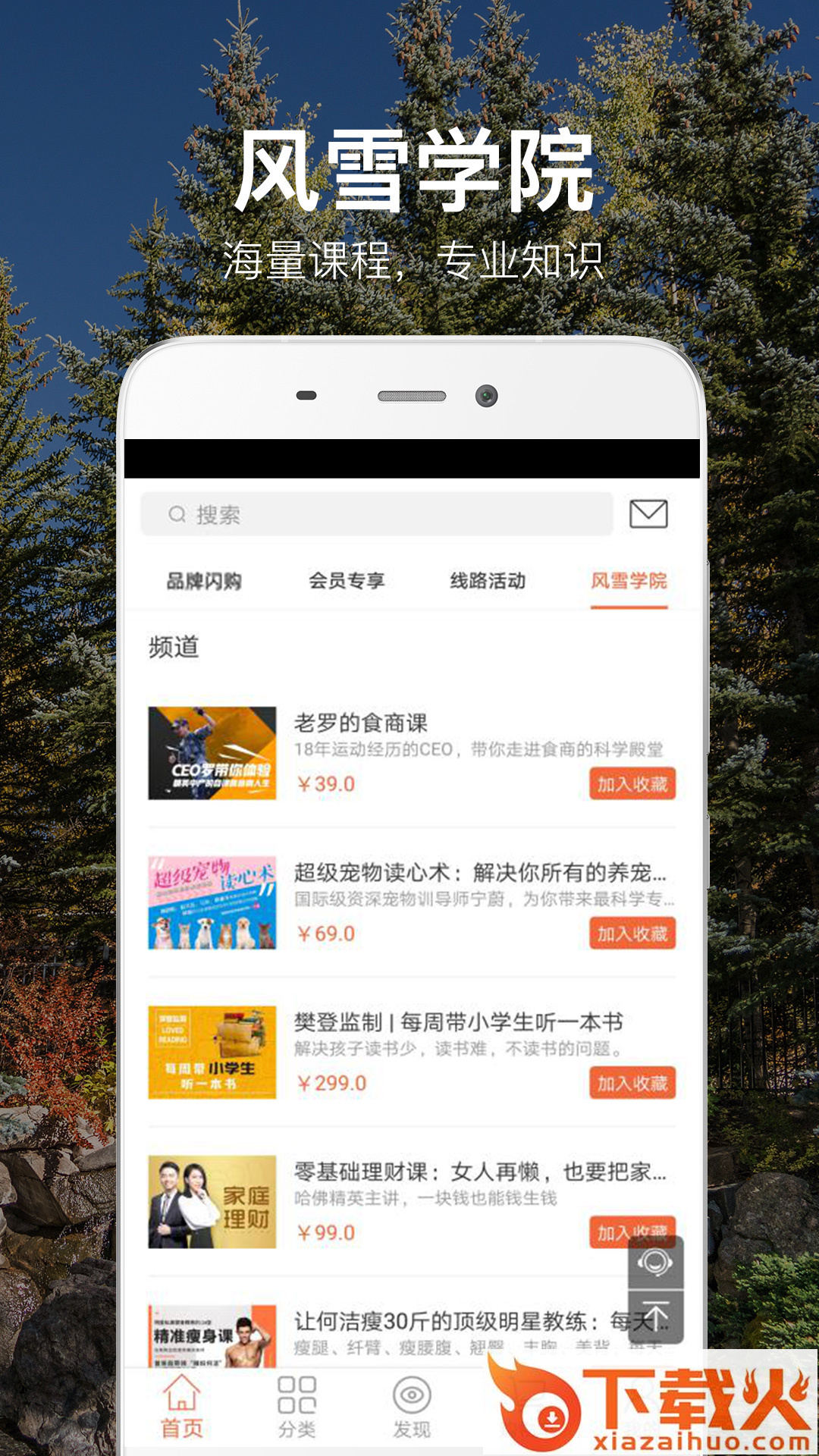 风雪VIP截图2