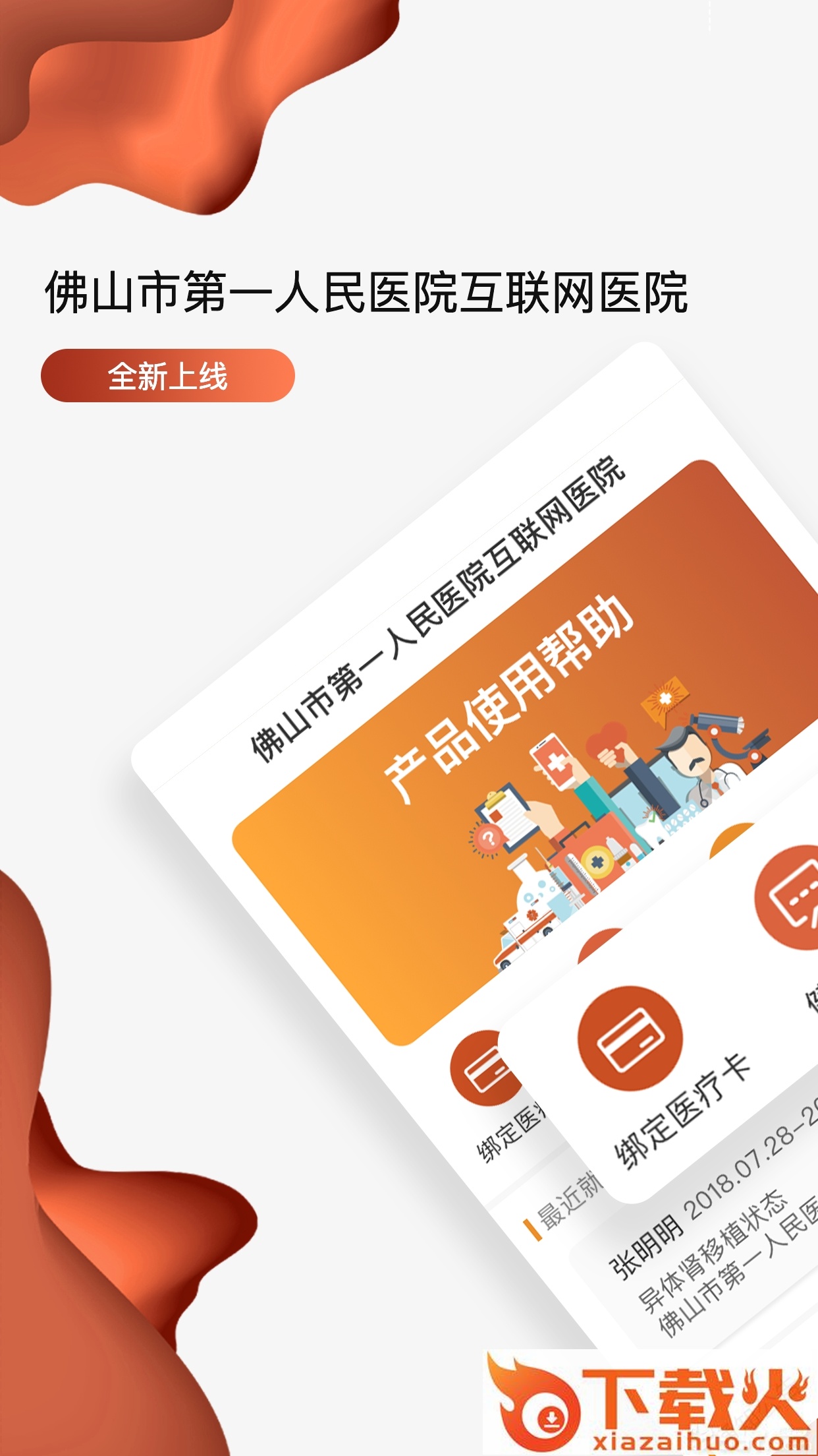 粤医e联app截图1