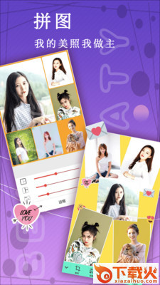 拼图美颜相机截图2