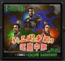 新三国争霸逐鹿中原3.2-新三国争霸逐鹿中原v3.2AI版_魔兽rpg地图下载附隐藏英雄密码