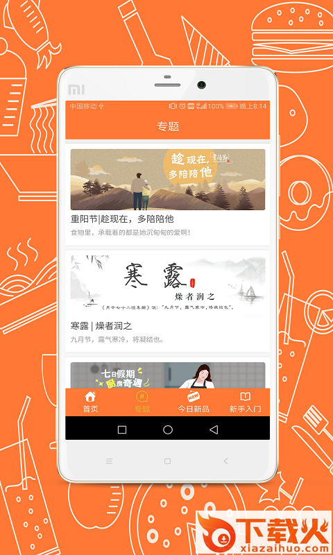 味爱菜谱截图2