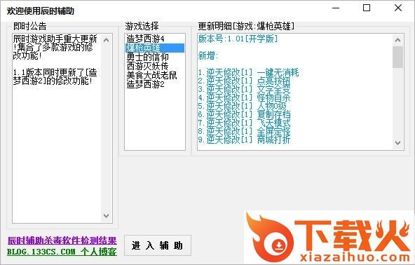 辰时辅助游戏盒子 v2.3 最新版 截图1
