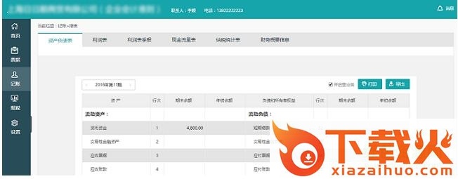 内蒙一键报税客户端 v1.0.1.2017914 官方版 截图1