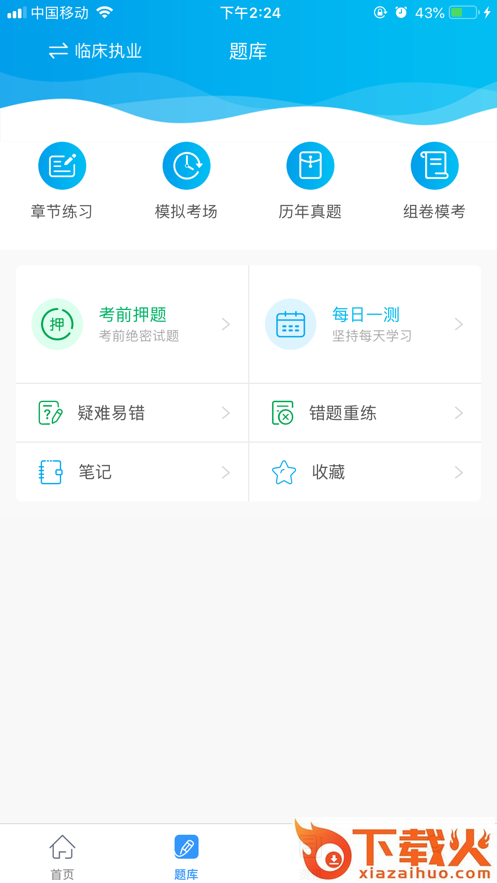 星辰课堂app截图2