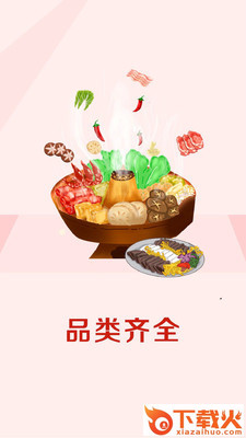 嘉宏食品app截图2