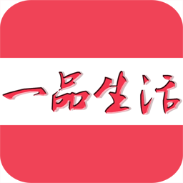 一品生活APP下载-一品生活v1.0.9 最新版