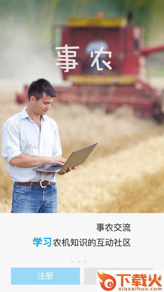 事农app下载截图2