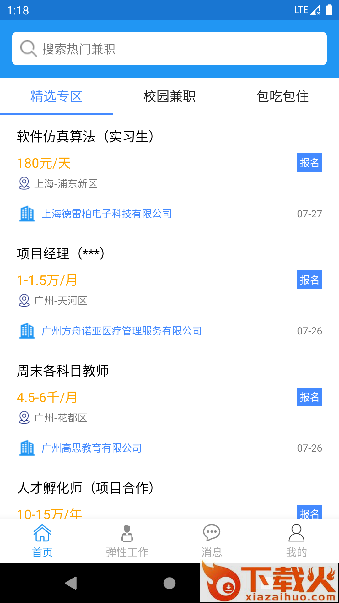 飞鱼兼职截图2