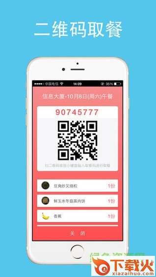 云中美食app苹果版