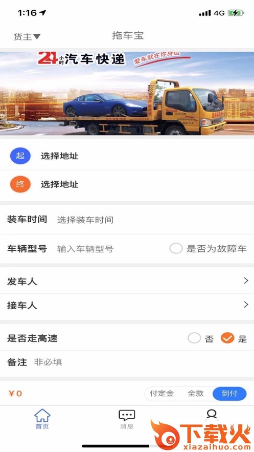 拖运宝app截图1
