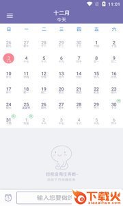 亮亮日历截图1