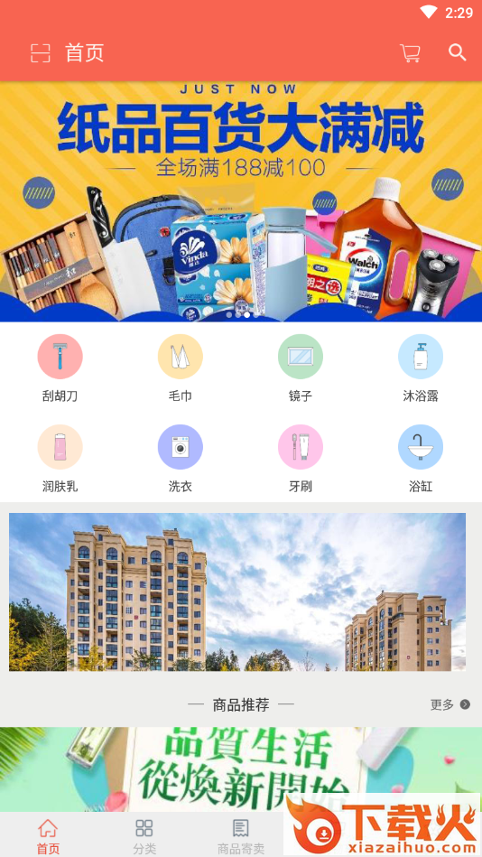 心动坊-超省购物商城截图1