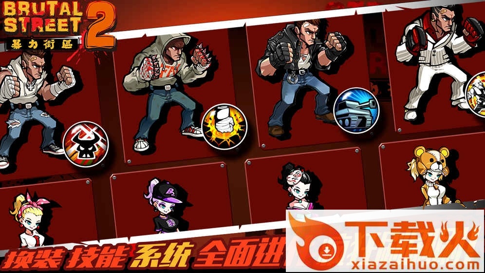 暴力街区2ios版