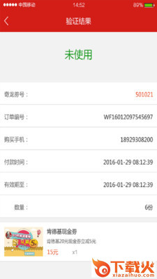 奇龙商家截图2
