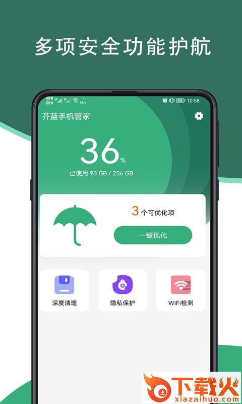 芥蓝手机管家app截图1