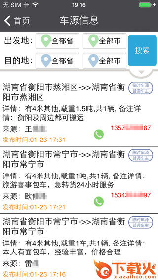 智慧货车苹果版