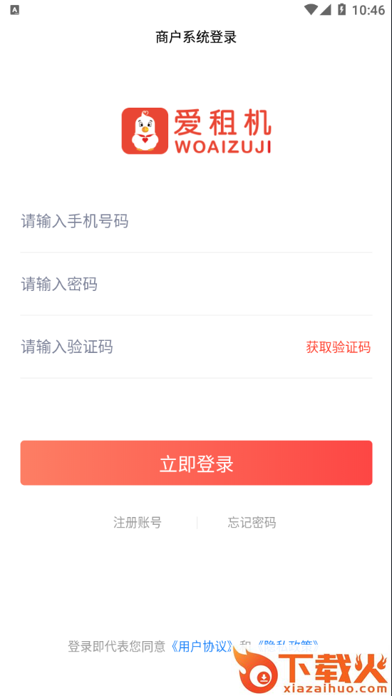 爱租管家App下载截图2