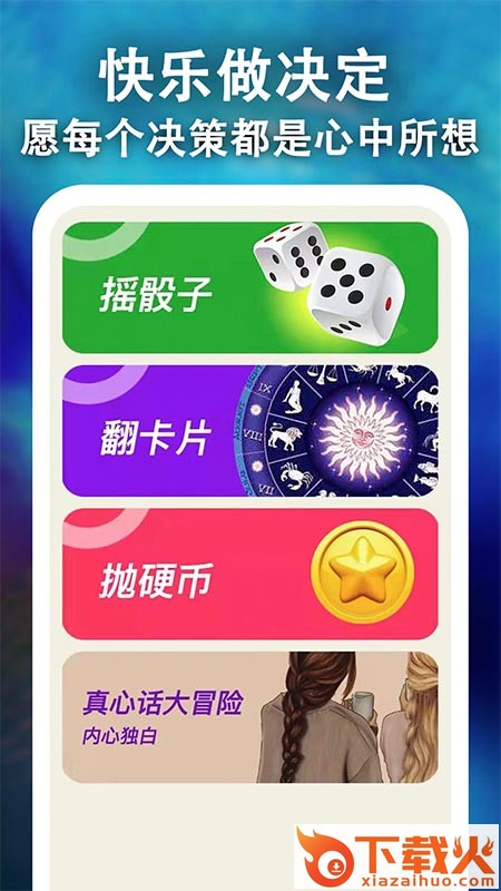 骰子决策app v1.0.4 最新版截图1