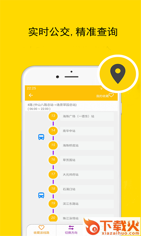 广州公交车来了截图1