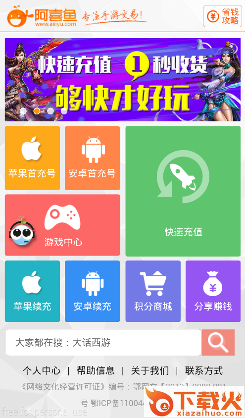 阿喜鱼手机版下载截图1