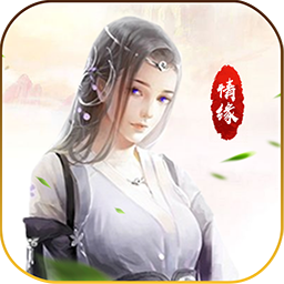 仙魔纪红包版 v1.0.0 安卓版