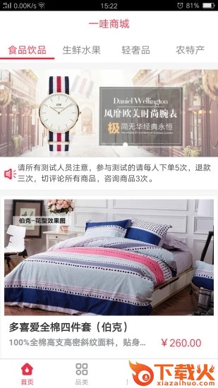 一哇商城截图1