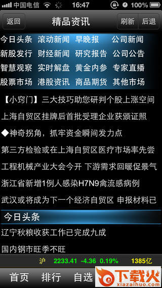 东北大智慧手机版官方下载截图2