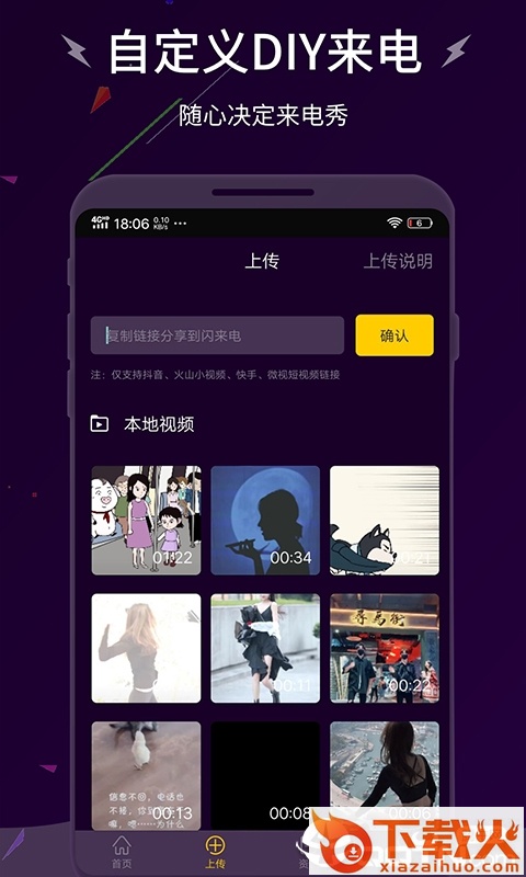 闪来电app截图2